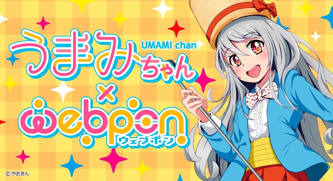 作品TOP ｜限定グッズのカプセルプライズ ウェブポン