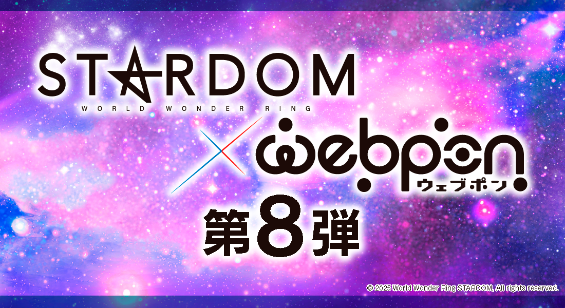 作品TOP ｜限定グッズのカプセルプライズ ウェブポン