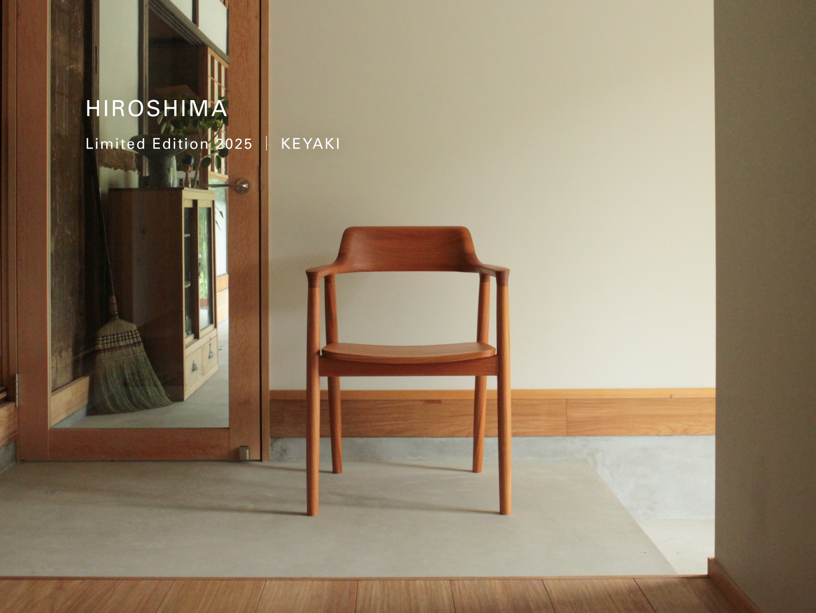 直営店限定] HIROSHIMAアームチェア 国産ケヤキ材 数量限定販売の