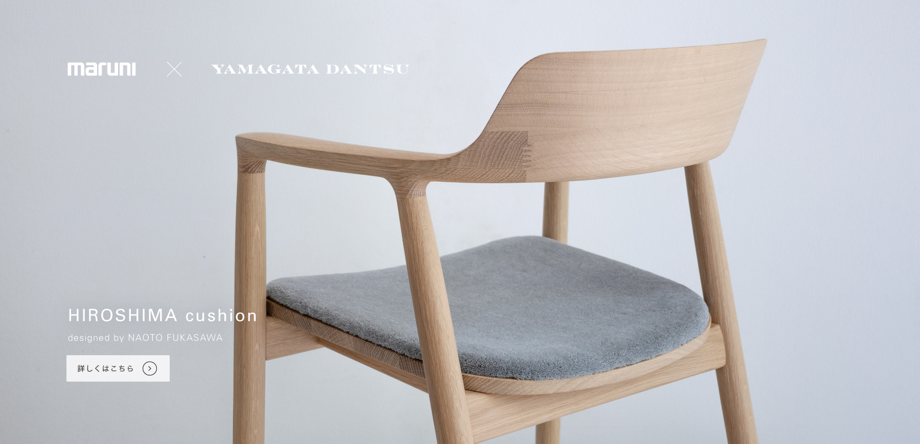 公式】マルニ木工オンラインショップ | maruni | 国産の木工・木製家具