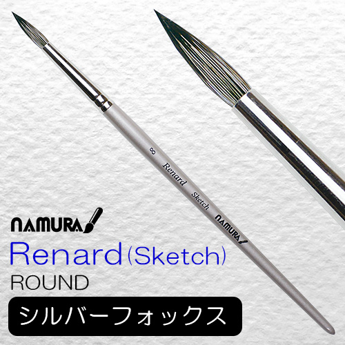 名村大成堂】名村水彩筆 Renard[ルナール] スケッチ（ラウンド）の通販