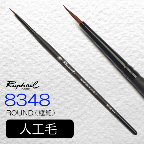 ラファエル】ラファエル 油彩筆 8802（ラウンド・極長穂）の通販|油彩