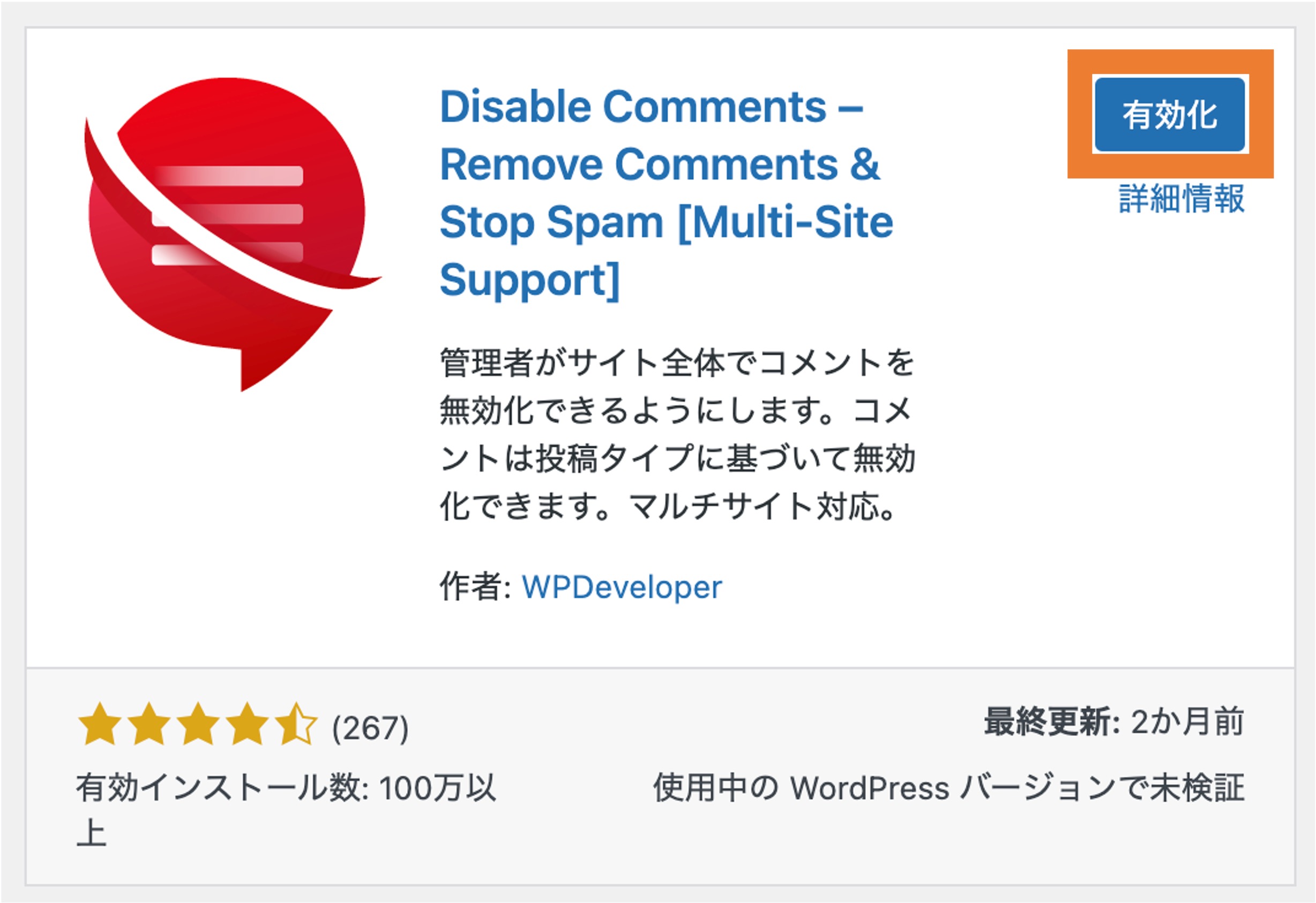 WordPressコメント非表示】コメント欄を無効化・消す方法 - Web・ITの