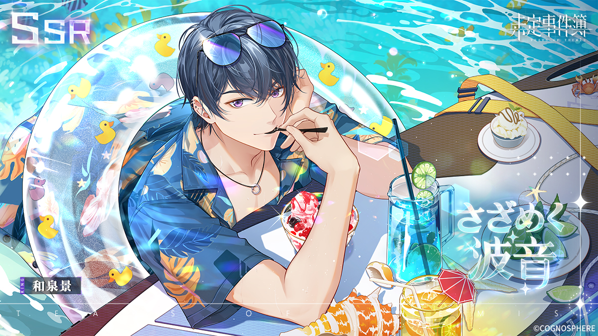 未定事件簿」公式サイト- 恋愛ミステリーゲームアプリ