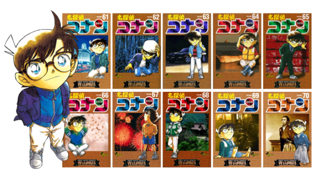 名探偵コナン61巻~70巻のエピソード詳細情報