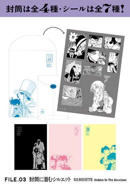 セブン‐イレブン限定「名探偵コナン シールくじびき」FILE.3 封筒に