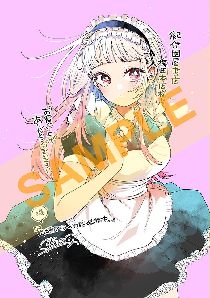 百瀬アキラの初恋破綻中。』第5巻 12月18日(木)ごろ発売！ 晴川シンタ