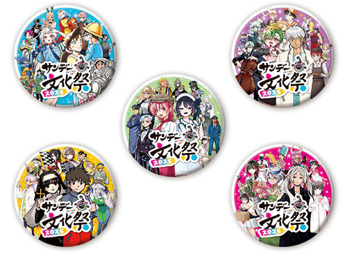 サンデー文化祭2025 FAQ | 少年サンデー