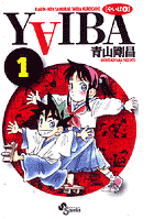 YAIBA | 少年サンデー