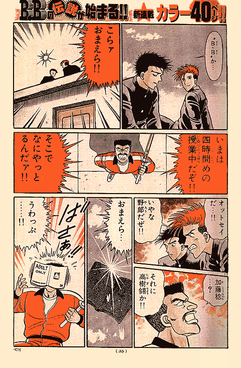 B・B | 少年サンデー