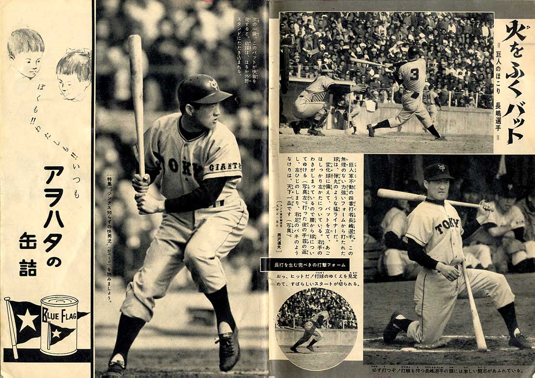 少年サンデー創刊号 | 少年サンデー