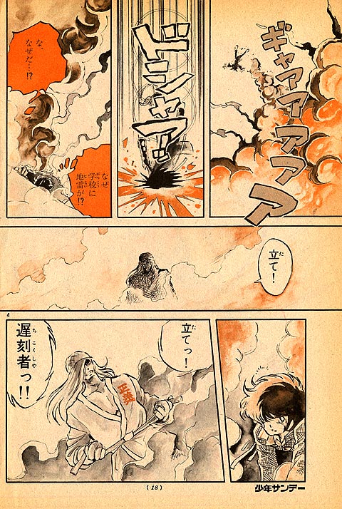 炎の転校生 | 少年サンデー