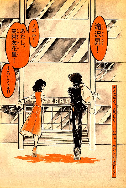 炎の転校生 | 少年サンデー