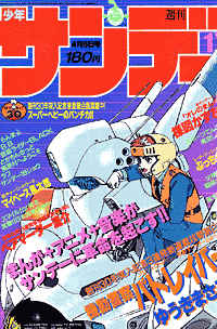 機動警察パトレイバー | 少年サンデー