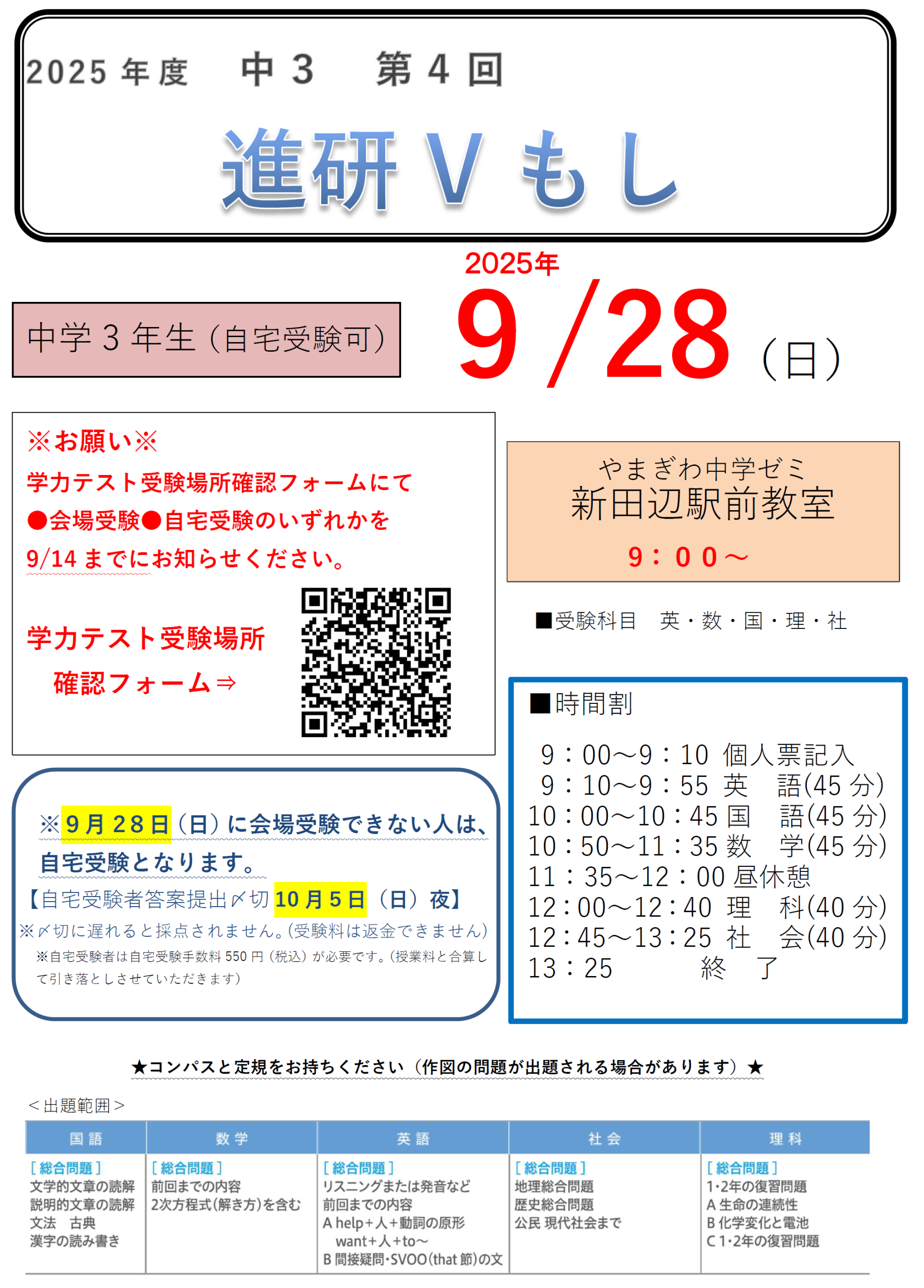中3Ⅴ模試】9月28日(2025年)実施 第4回V模試のご案内 | well-lead