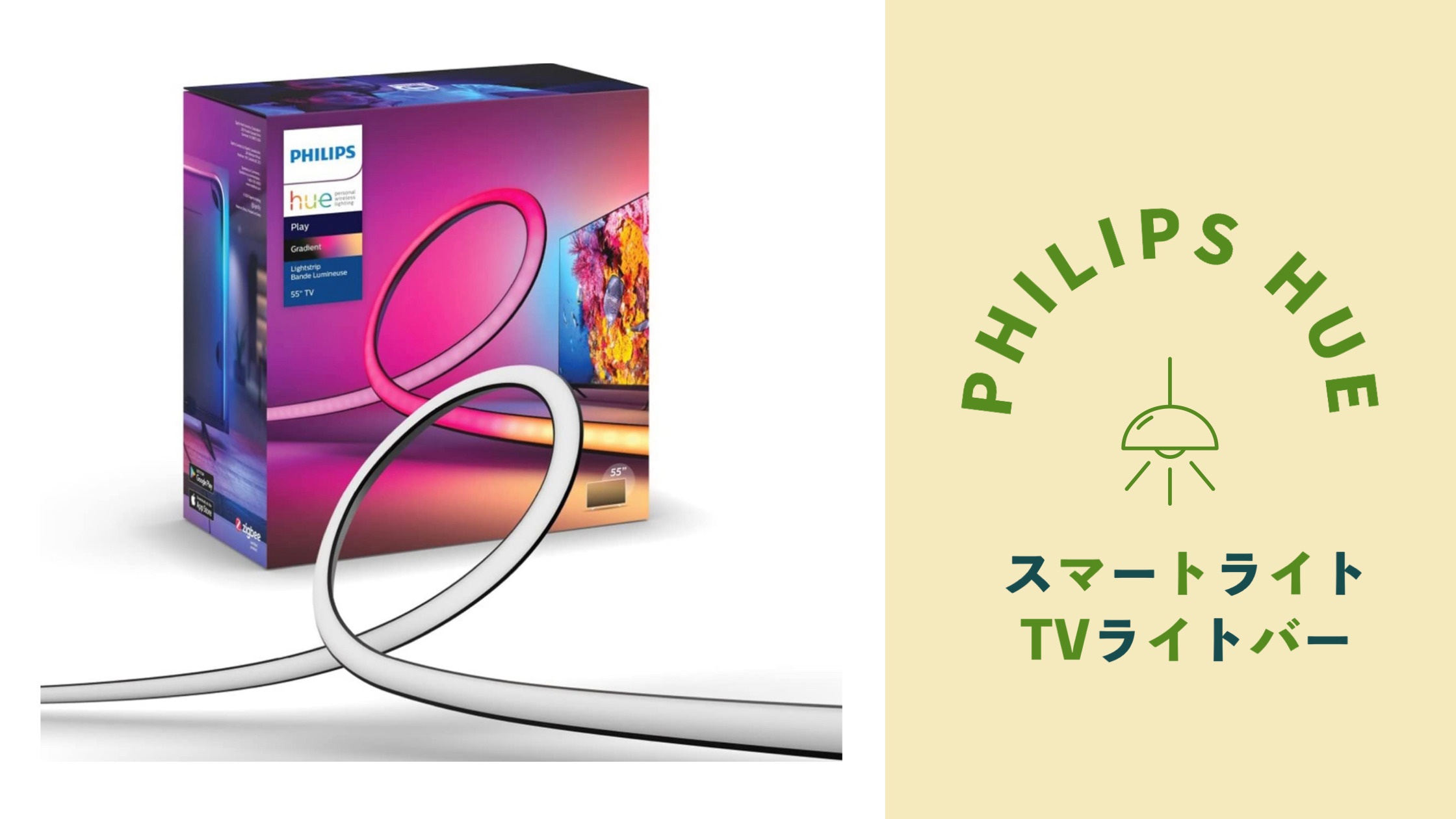 PhilipsHue｜Hue TVライトリボン 55~60インチ専用とは？｜カズの