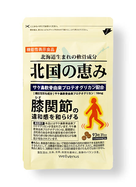 北国の恵み – Wellvenus