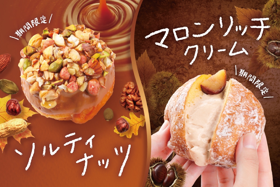 10月1日期間限定生ドーナツ販売開始 – WeLoveDonut