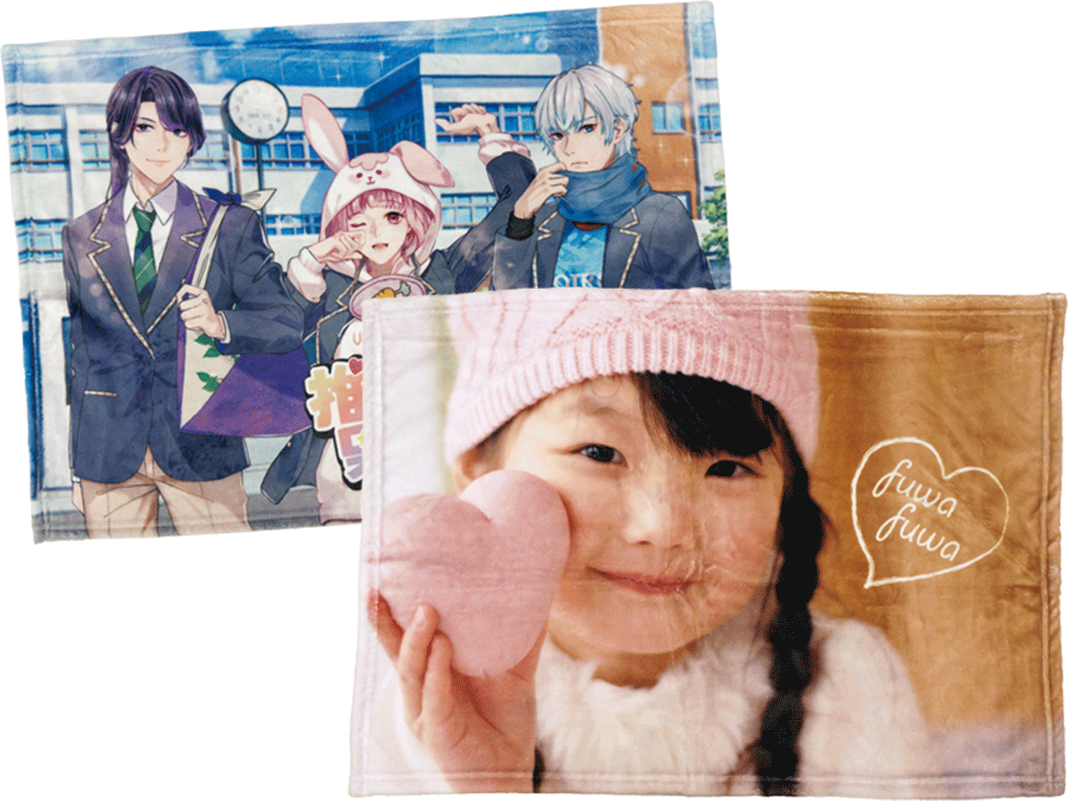 ふわふわブランケット | フルカラー印刷オリジナル（小ロット・短納期