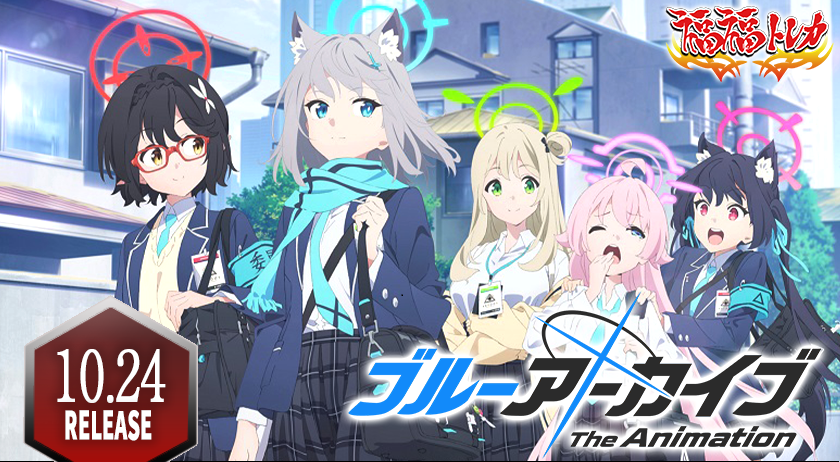 レティシア】新弾レビュー【ブルーアーカイブ The Animation