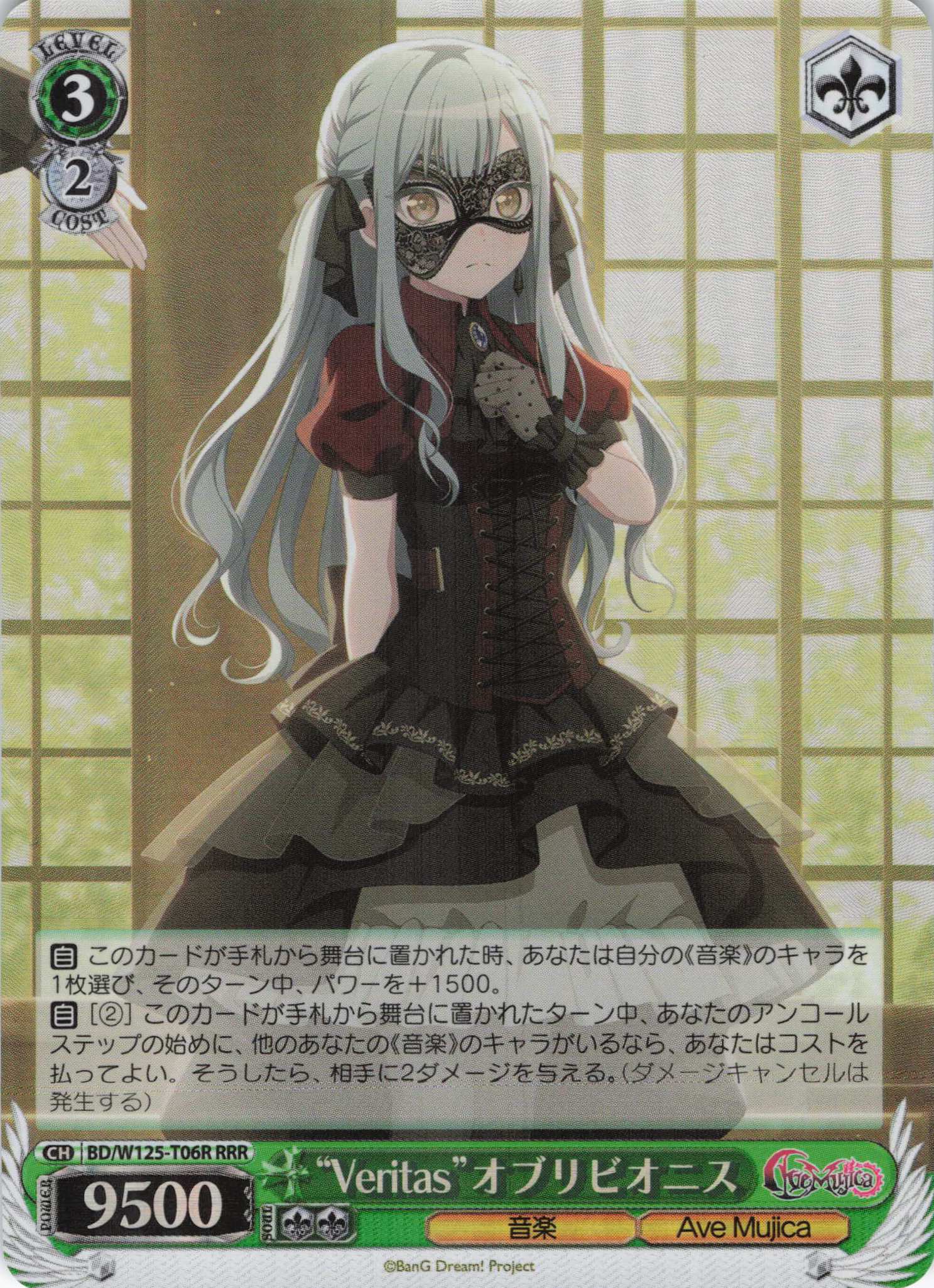 Veritas”オブリビオニス(RRR)(BD/W125-T06R) | 福福トレカ ヴァイス