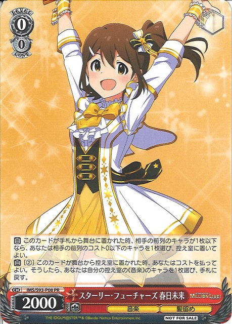 スターリー・フューチャーズ 春日未来(PR)(IMS/S93-P08) | 福福トレカ