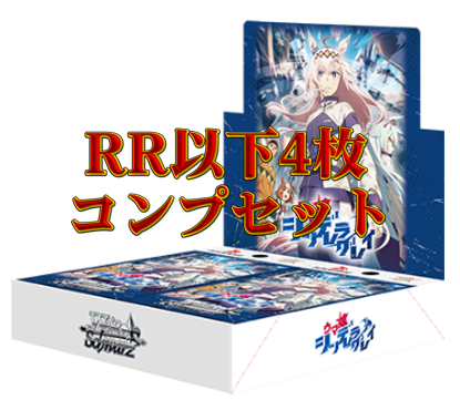アニメ『ウマ娘 シンデレラグレイ』 RR以下4コンセット【注意事項必須