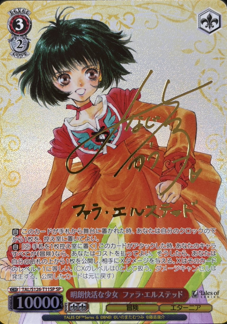 明朗快活な少女 ファラ・エルステッド(SP)(TAL/S126-T11SP) | 福福