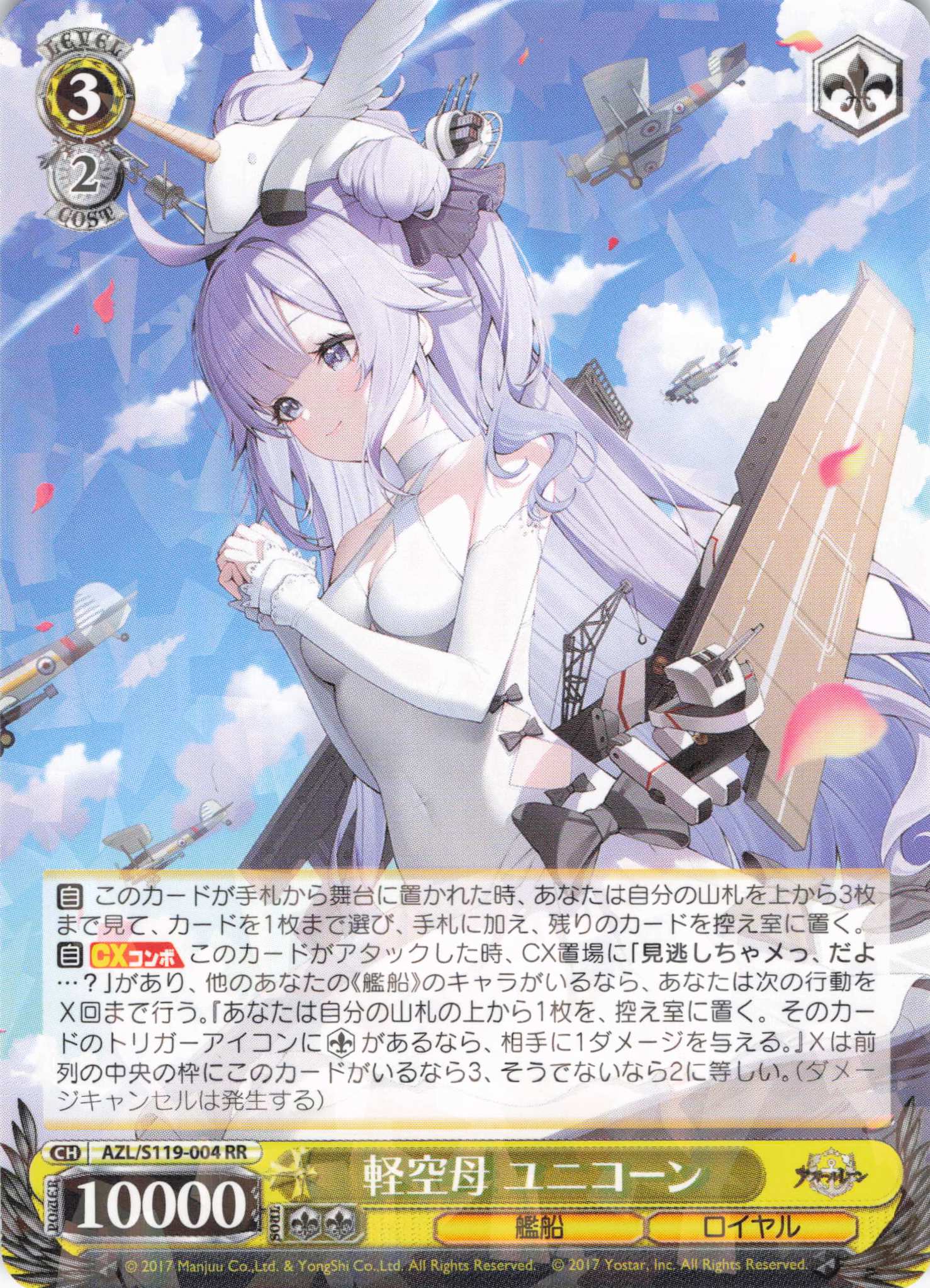 ヴァイス アズールレーン vol.2 雲仙 SP ヴァイス アズールレーン vol