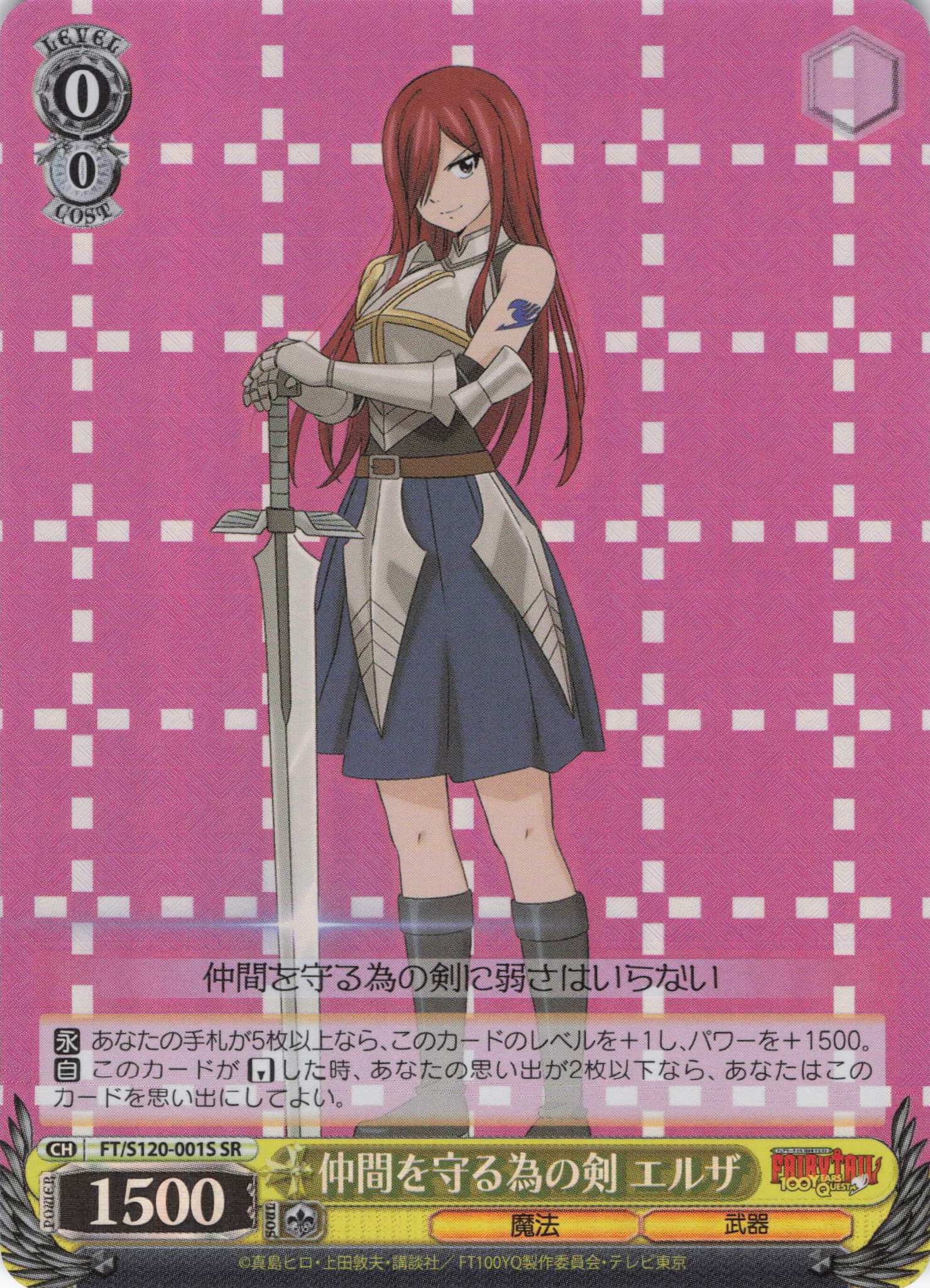 FAIRY TAIL 100年クエスト | 福福トレカ ヴァイスシュヴァルツ専門店