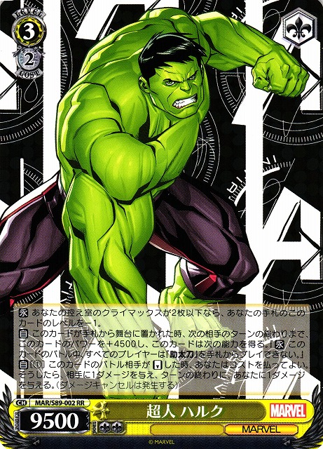 Marvel | 福福トレカ ヴァイスシュヴァルツ専門店