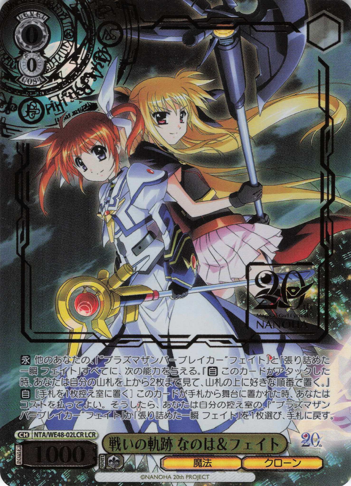 ヴァイスシュヴァルツ リリカルなのは20th N4コン なのは ヴァイス