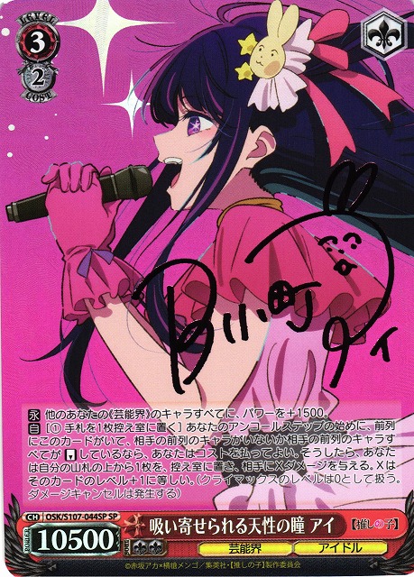 状態A】怒涛の撮影スケジュール MEMちょ サイン箔押し SEC+ 推しの子