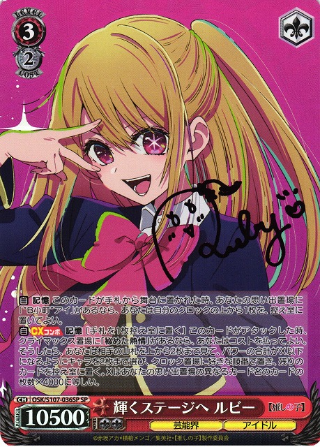 PSA10 ヴァイス ヴァイスシュヴァルツ B小町ルビー ssp 推しの子 PSA10