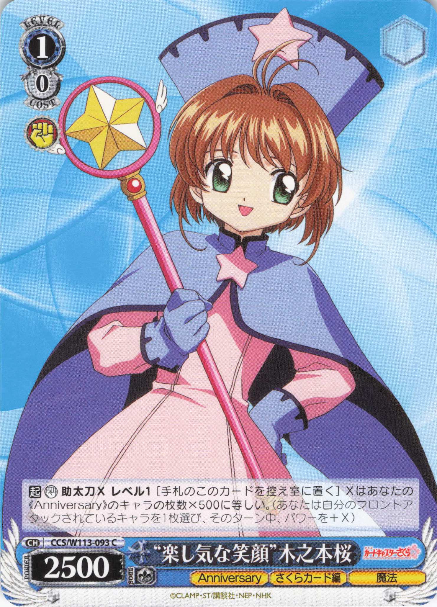 楽し気な笑顔”木之本桜(CCS/W113-093) | 福福トレカ ヴァイス