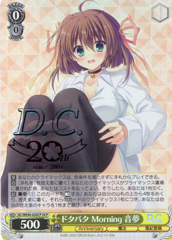 D.C.～ダ・カーポ～ 20th Anniversary | 福福トレカ ヴァイス