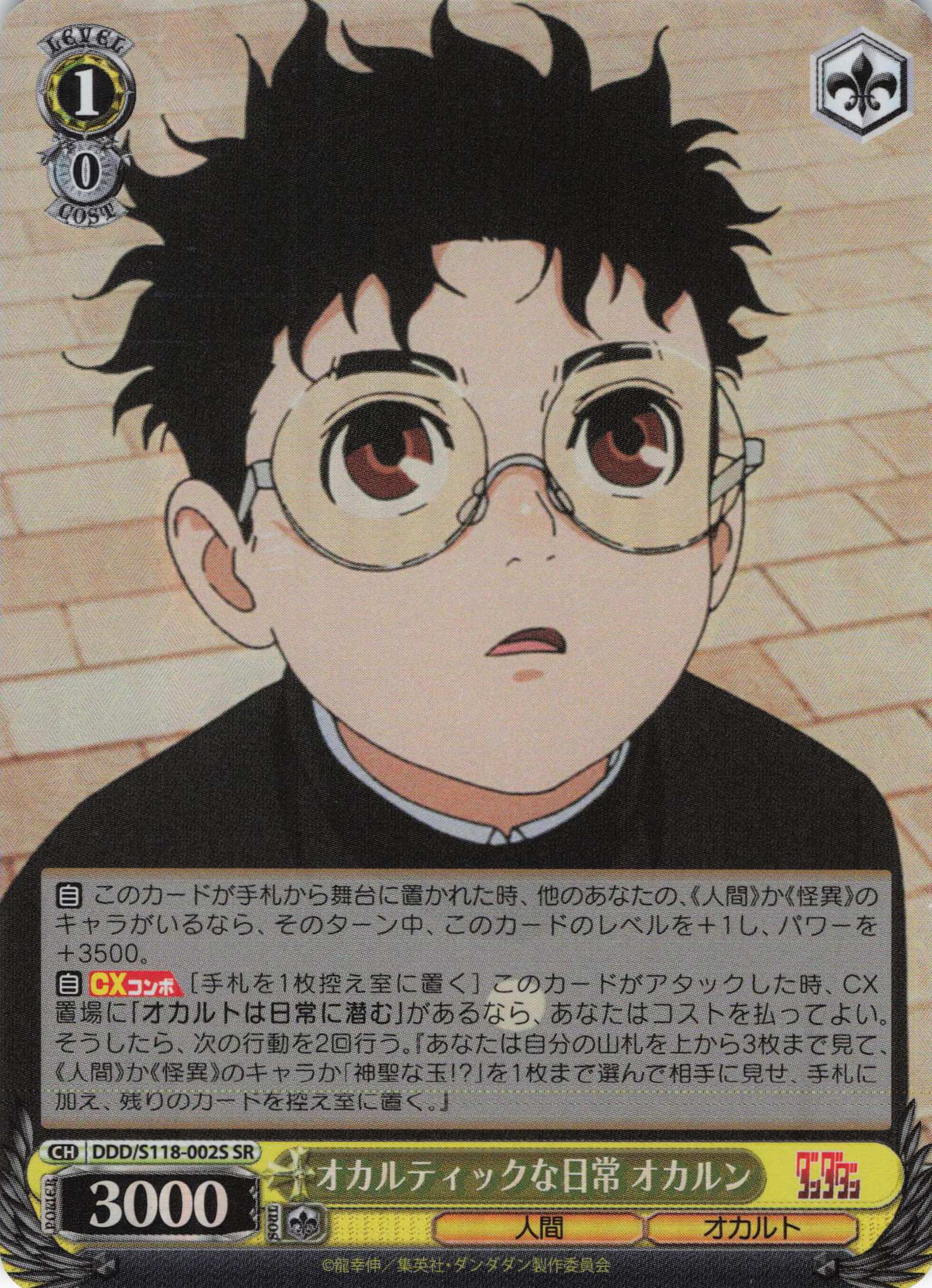 ダンダダン | 福福トレカ ヴァイスシュヴァルツ専門店