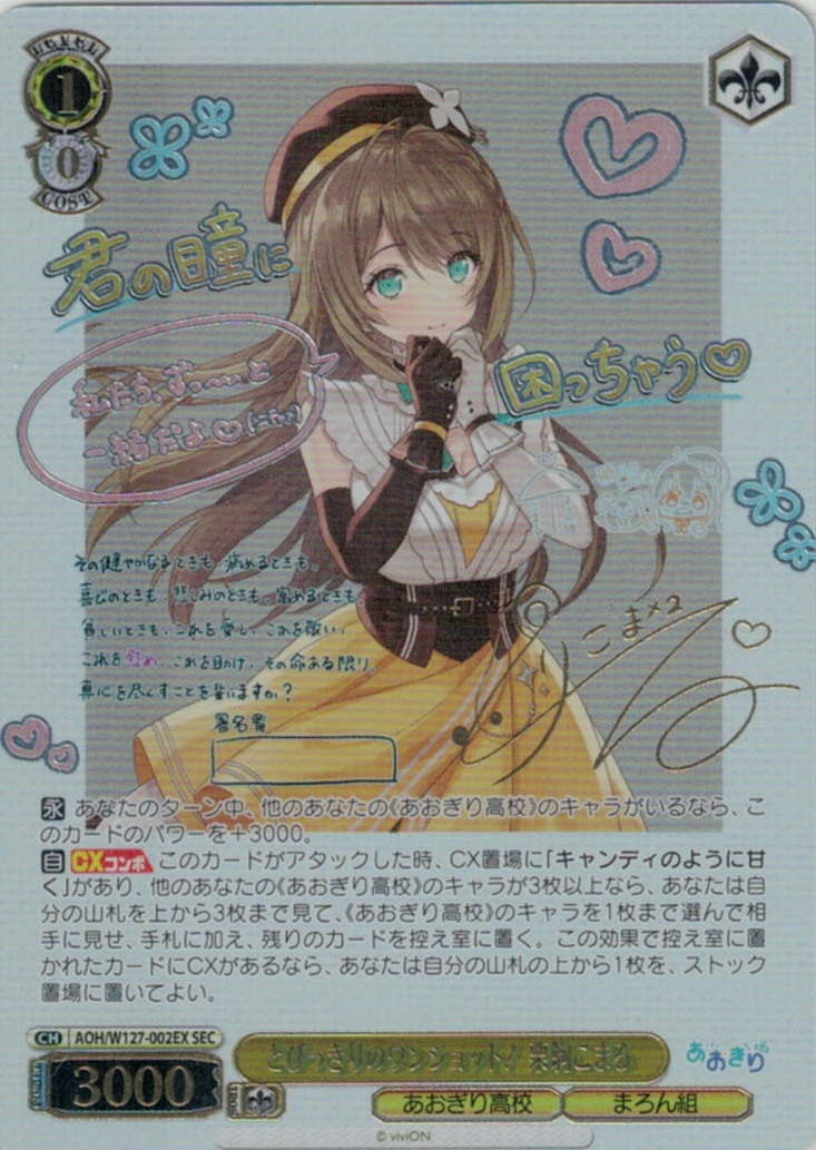 あおぎり高校 | 福福トレカ ヴァイスシュヴァルツ専門店