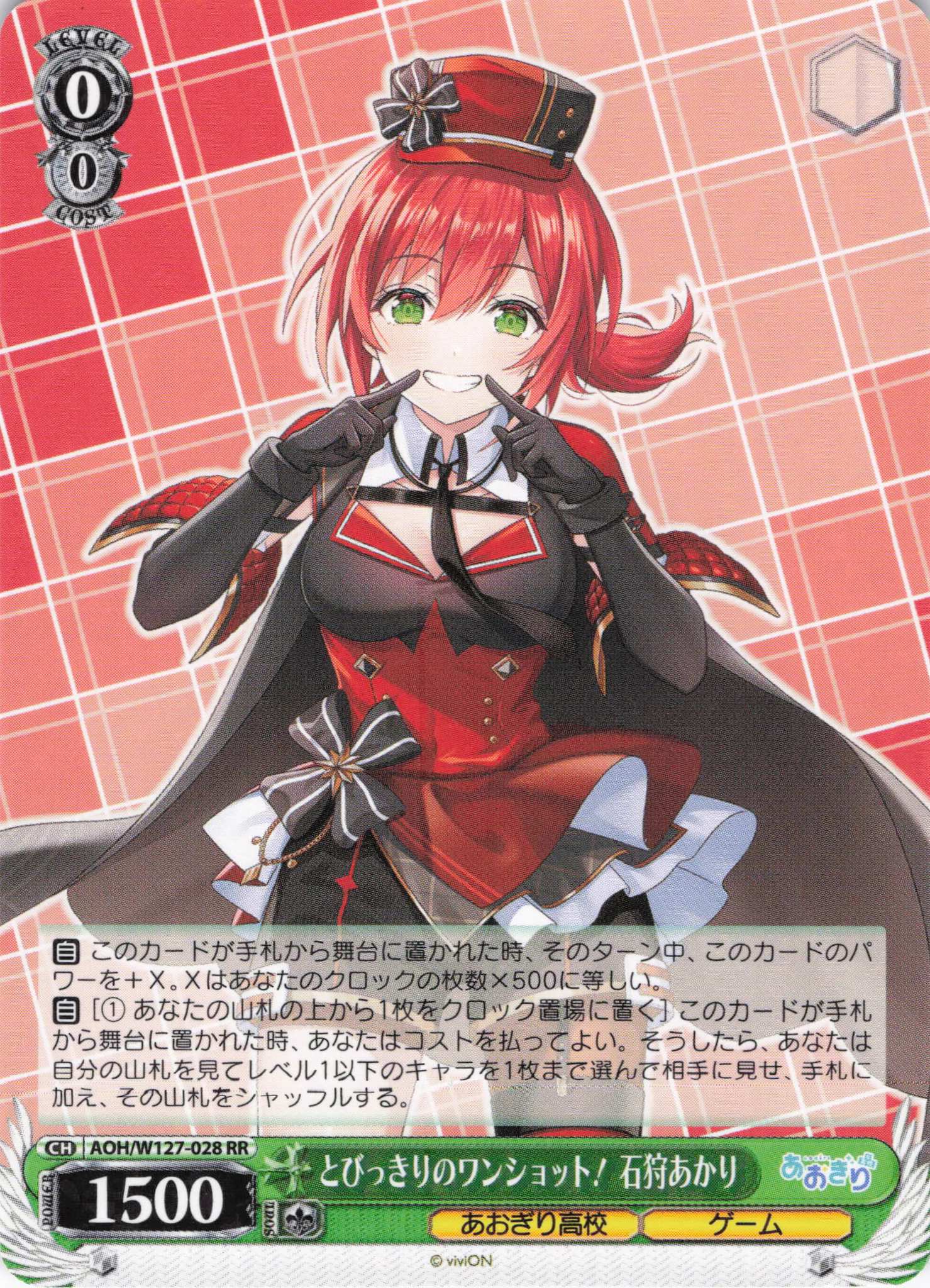 とびっきりのワンショット！ 石狩あかり(RR)(AOH/W127-028) | 福福