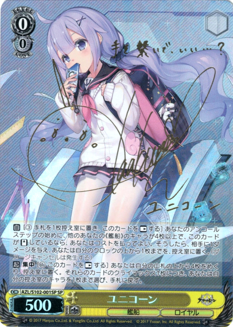 ヴァイスシュヴァルツ アズールレーン レーゲンスブルク SP Weiss