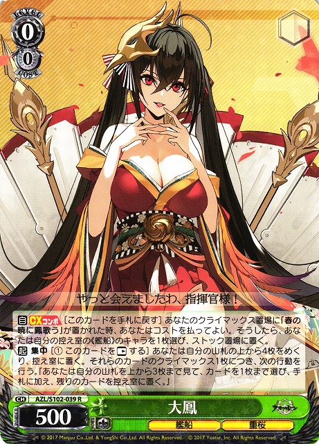 ヴァイスシュヴァルツ アズールレーン 大鳳 SP サイン WS 大鳳 SP