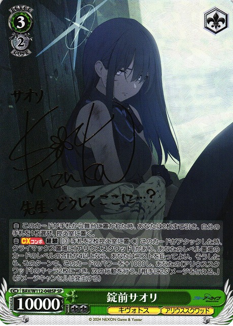 錠前サオリ(SP)(BAV/W112-048SP) | 福福トレカ ヴァイスシュヴァルツ専門店
