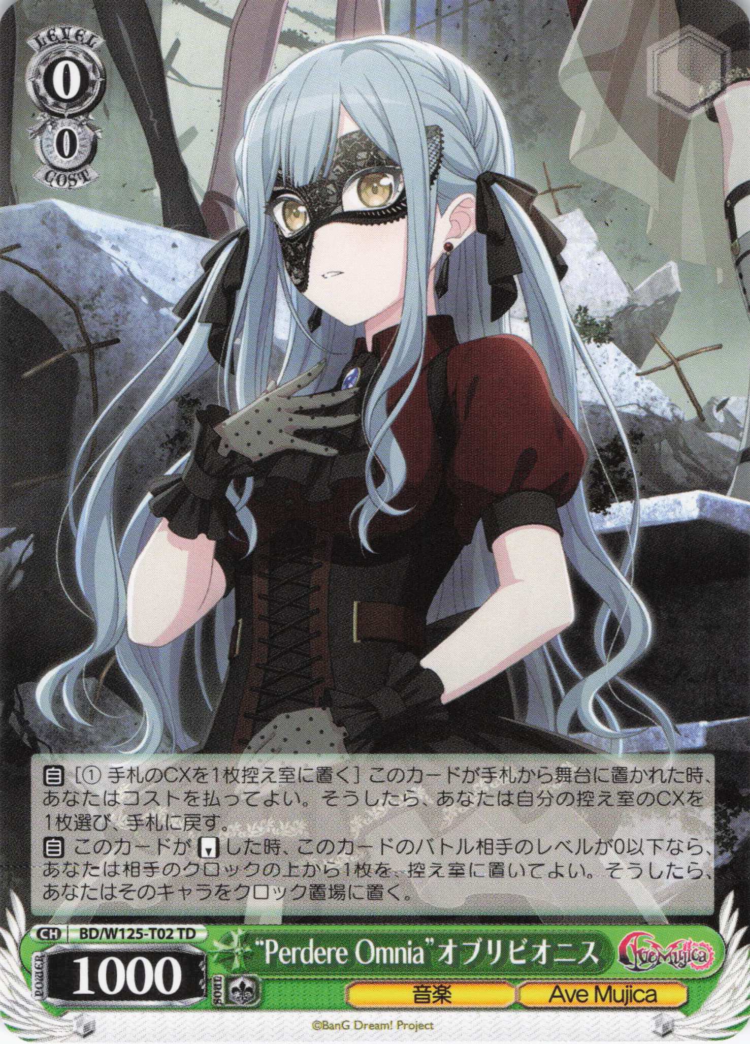 Perdere Omnia”オブリビオニス(TD)(BD/W125-T02) | 福福トレカ