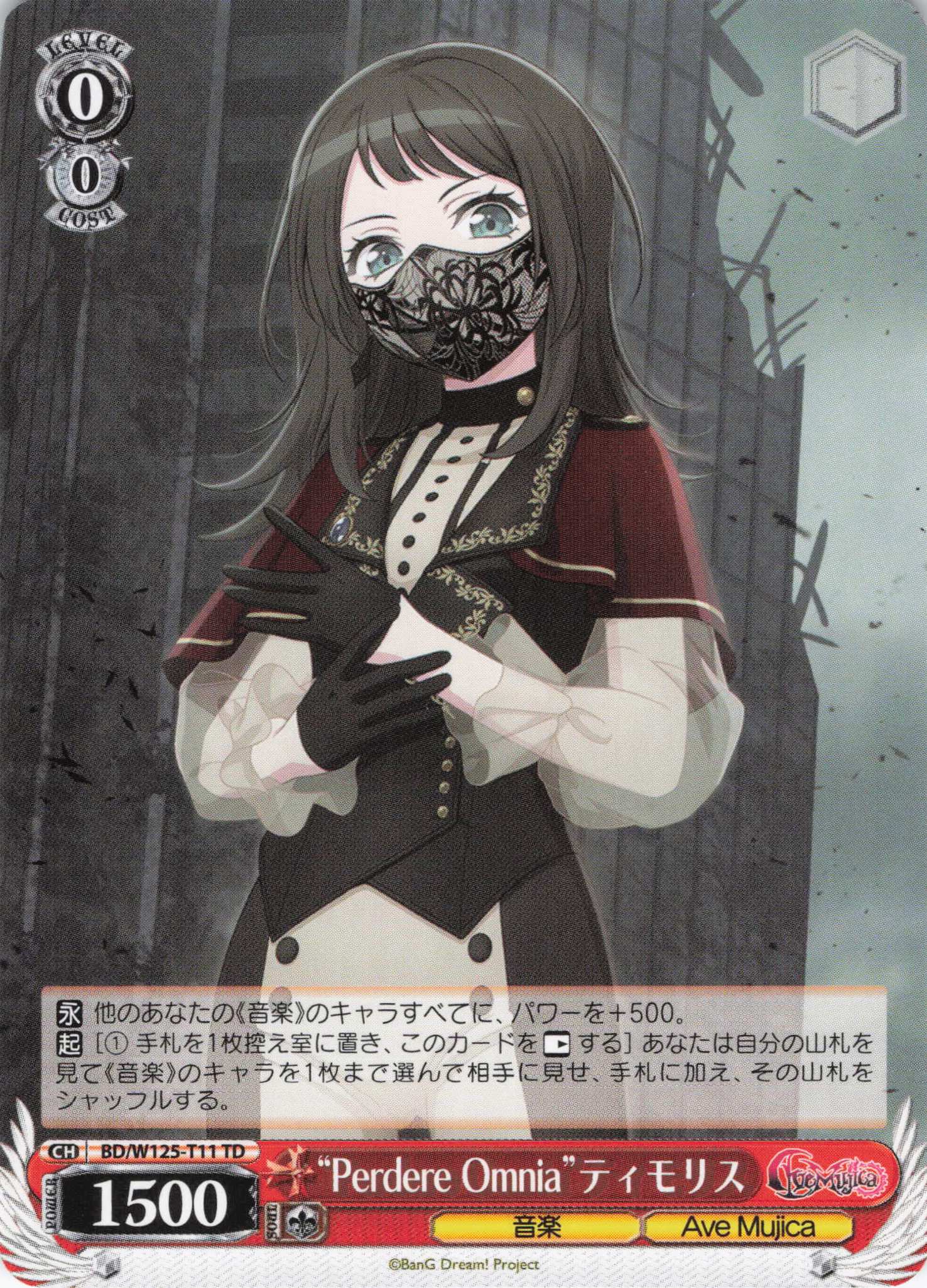 Perdere Omnia”ティモリス(TD)(BD/W125-T11) | 福福トレカ ヴァイス
