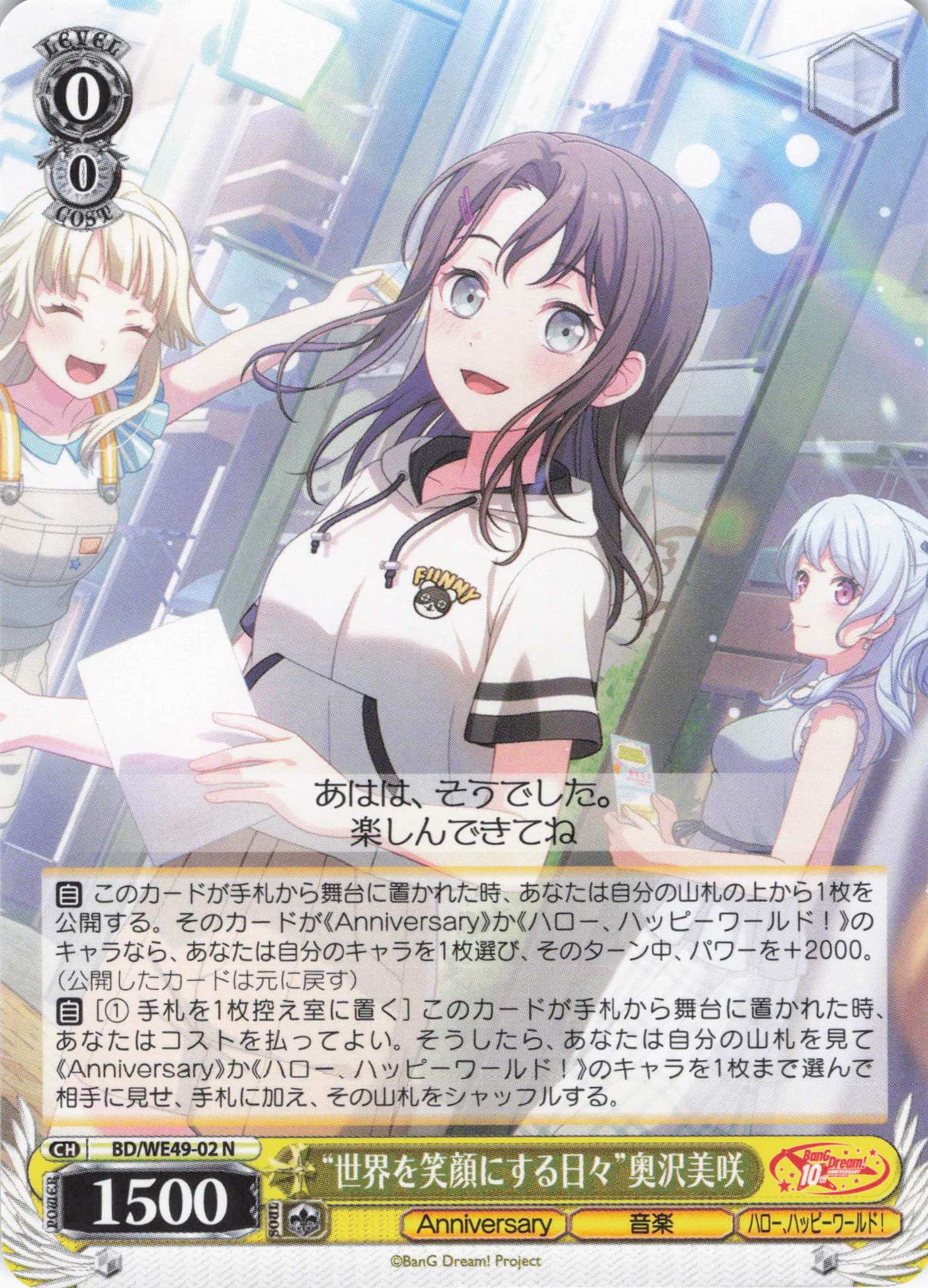 WE49】BanG Dream! 10th Anniversary！ | 福福トレカ ヴァイス