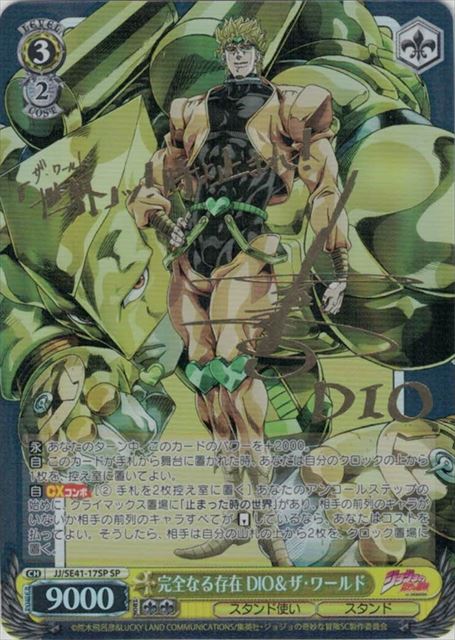 サイン】ジョジョの奇妙な冒険 | 福福トレカ ヴァイスシュヴァルツ専門店