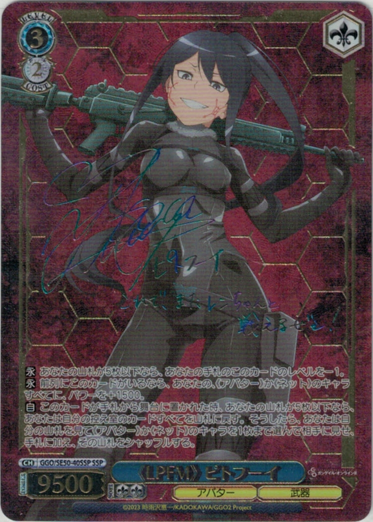 LPFM》 ピトフーイ(SSP)(GGO/SE50-40SSP) | 福福トレカ ヴァイス