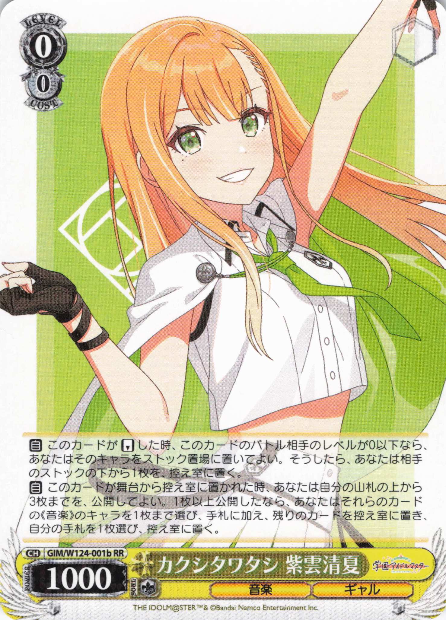 ヴァイスシュヴァルツ 学園アイドルマスター RRR+ もうっ！冷たいよ