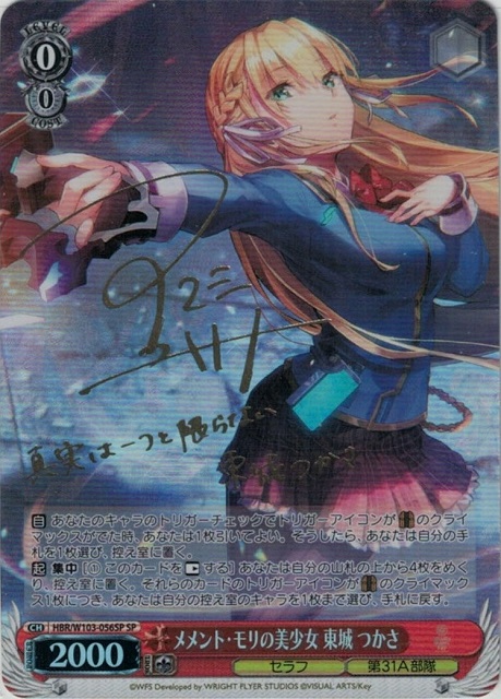 ハイテンションサマー 夏色まつり(HOL/W91-T022) | 福福トレカ