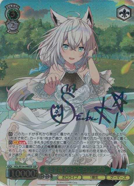 キミと願うミライ 博衣こより(HOL/WE36-04) | 福福トレカ ヴァイス